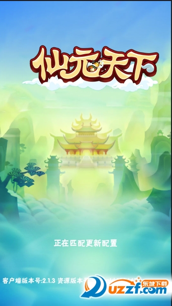 仙元天下游戏
