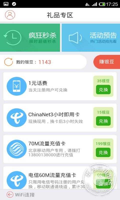 wifi免费通安卓版