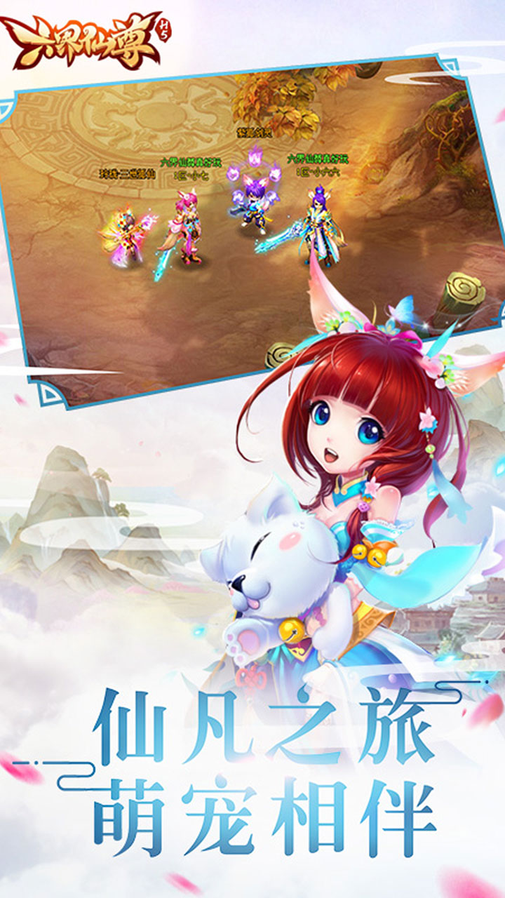 六界仙尊ol手游