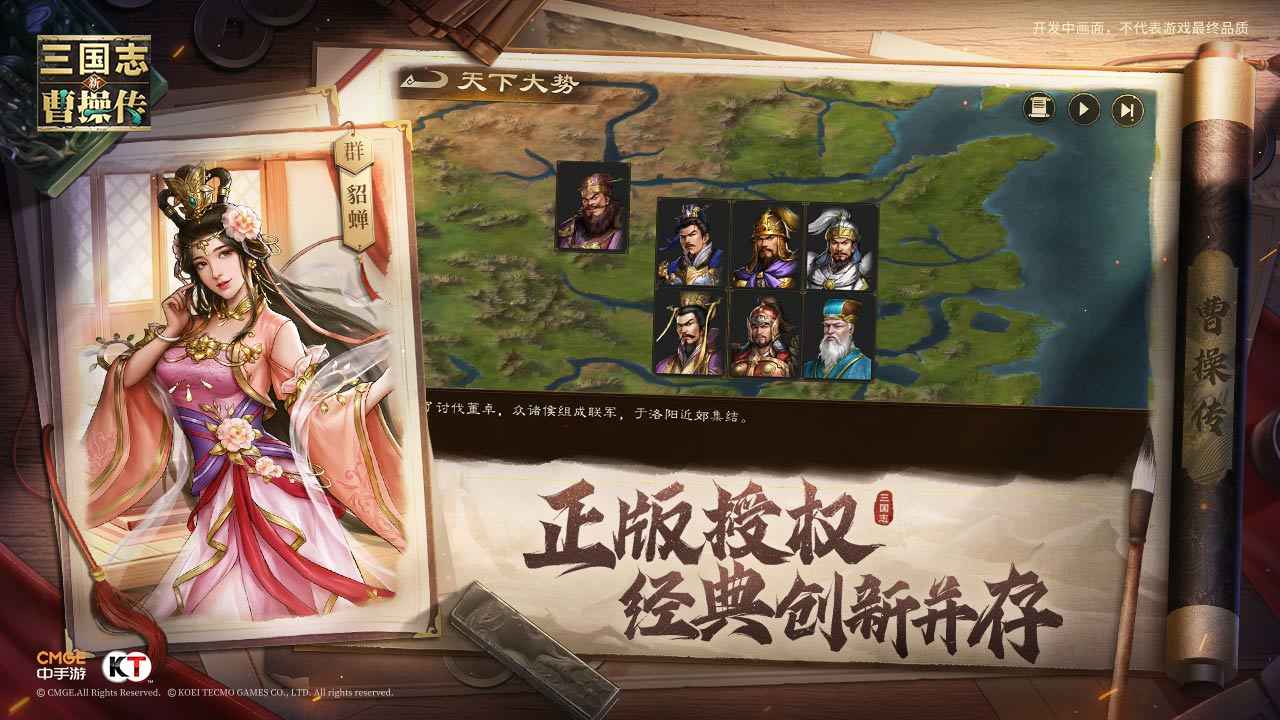 新三国志曹操传九游版