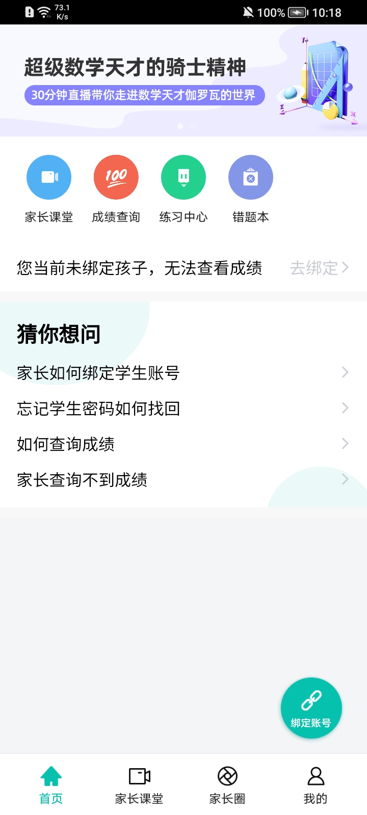 智学网家长端app最新版