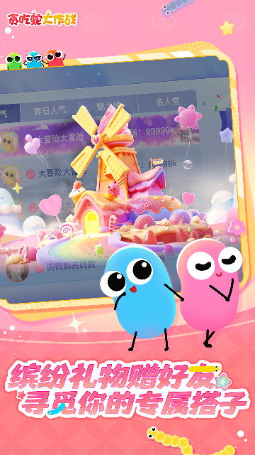 贪吃蛇大作战应用宝版