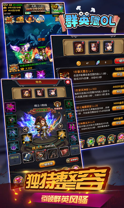 群英赋OL满vip特权版