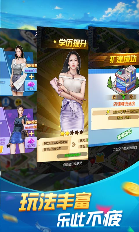 开心大富翁抢车位