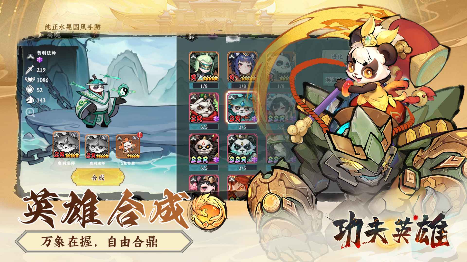 功夫英雄游戏手机版