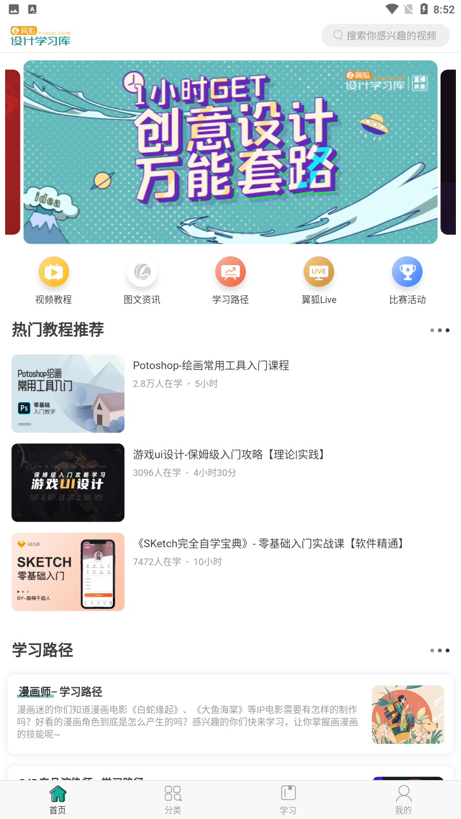 翼狐设计库app