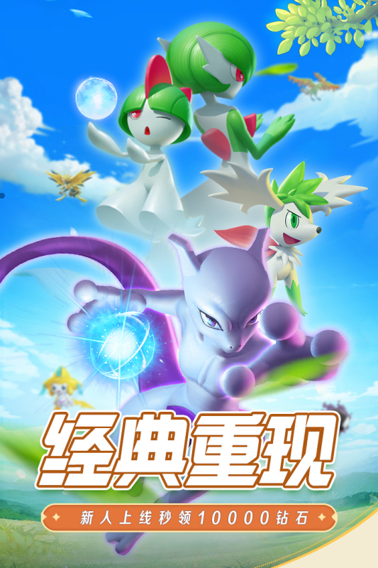 守护精灵奇迹手游