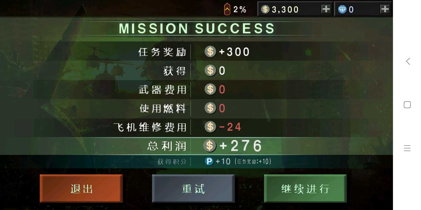 战机模拟器无限金币