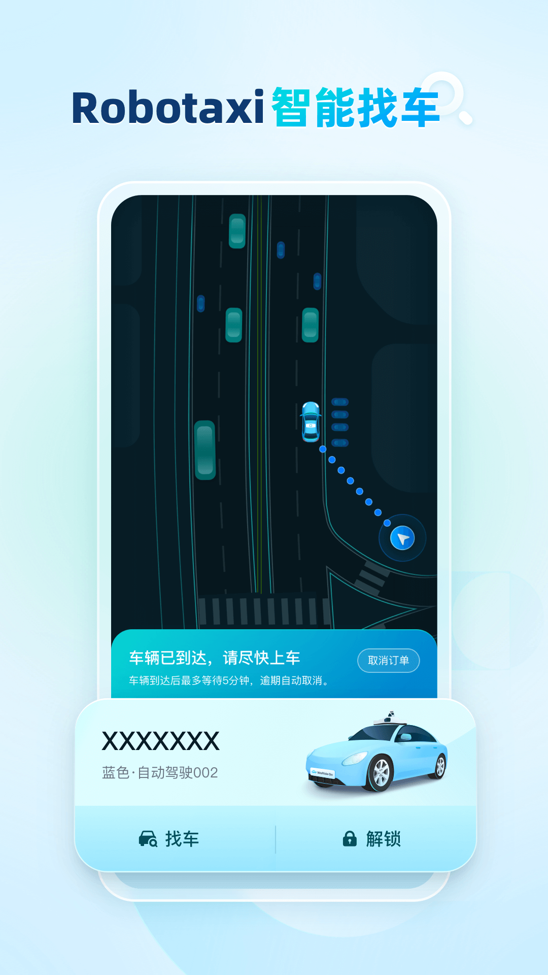 文远出行(原WeRideGo)