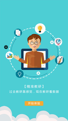 爱多分教师端(爱多分学生成绩查询)