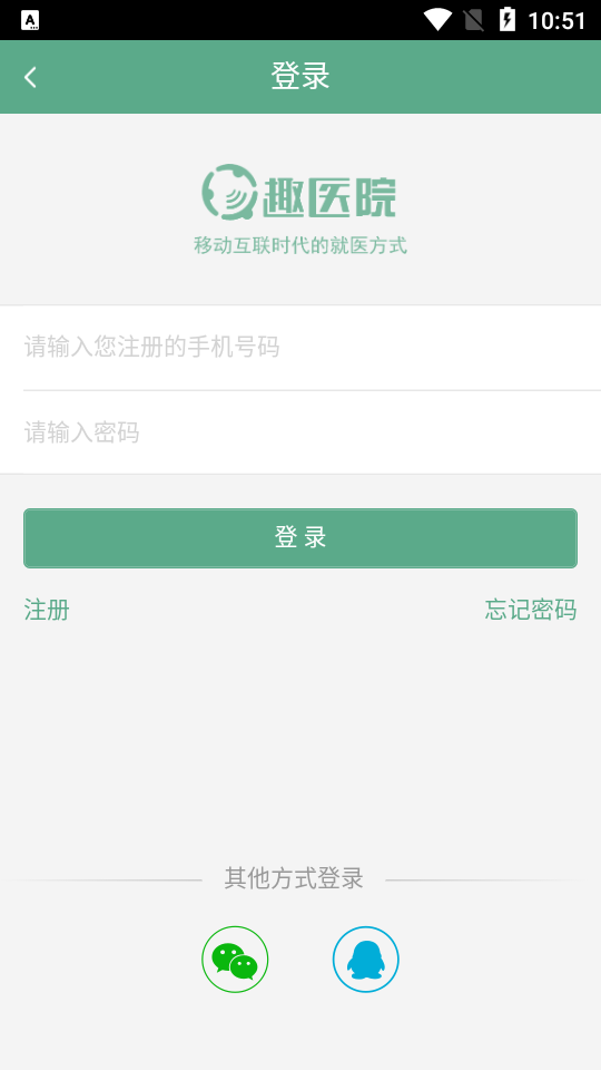 趣医院app