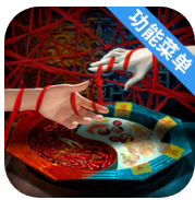 阴阳锅3阴阳牵免广告版