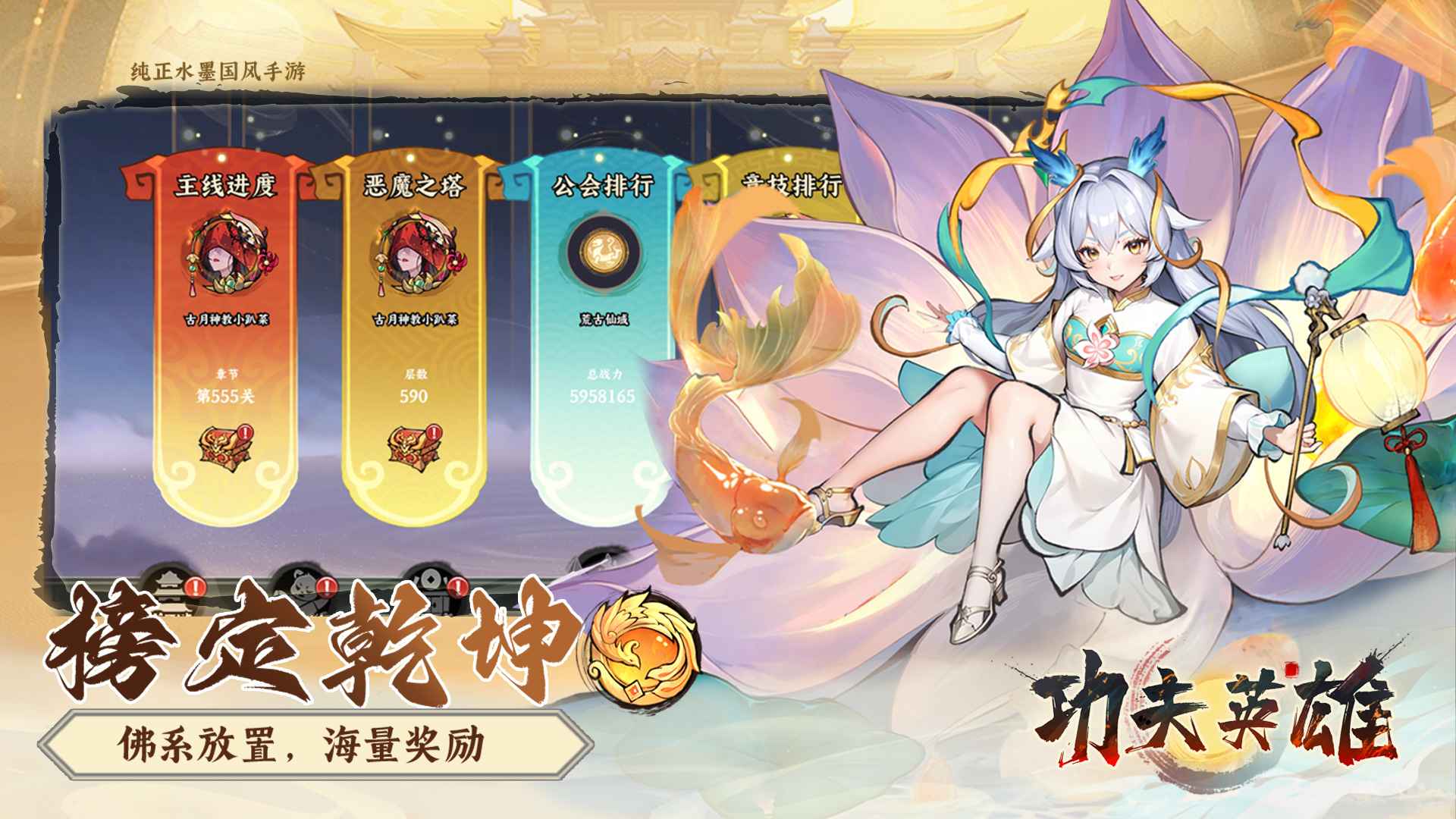 功夫英雄游戏手机版