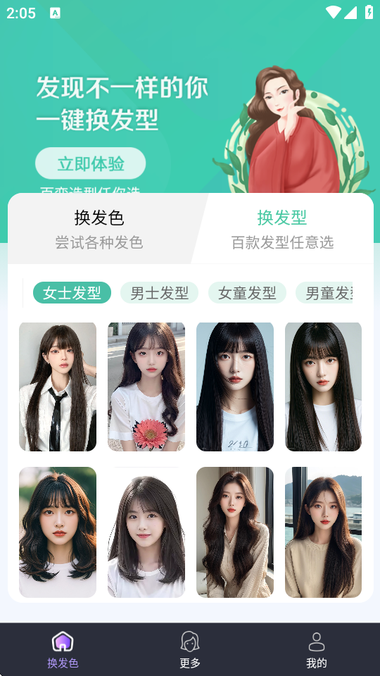 ai发型设计软件免费版