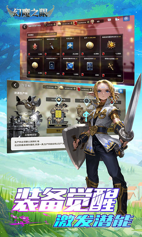 幻魔之眼约定之塔新服