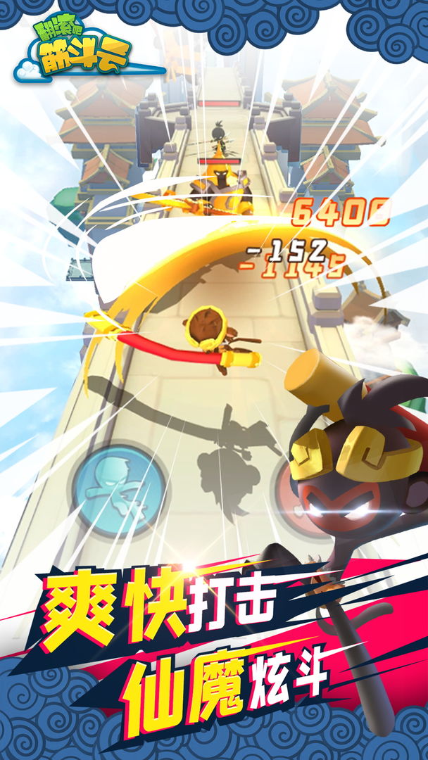 翻滚吧筋斗云游戏