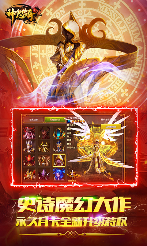 神鬼传奇复古版