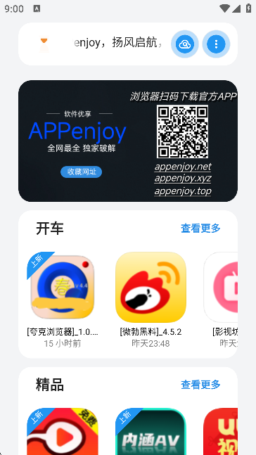 APPenjoy软件库