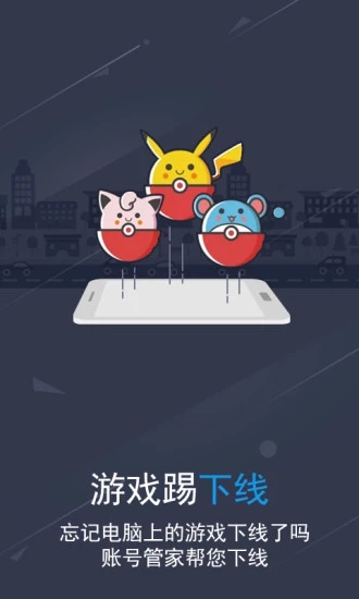 巨人账号管家app