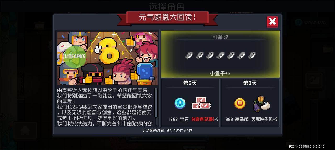 元气骑士内置修改器(Soul Knight)