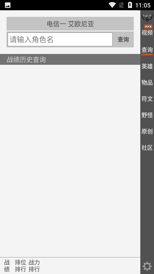 英雄联盟控手机版