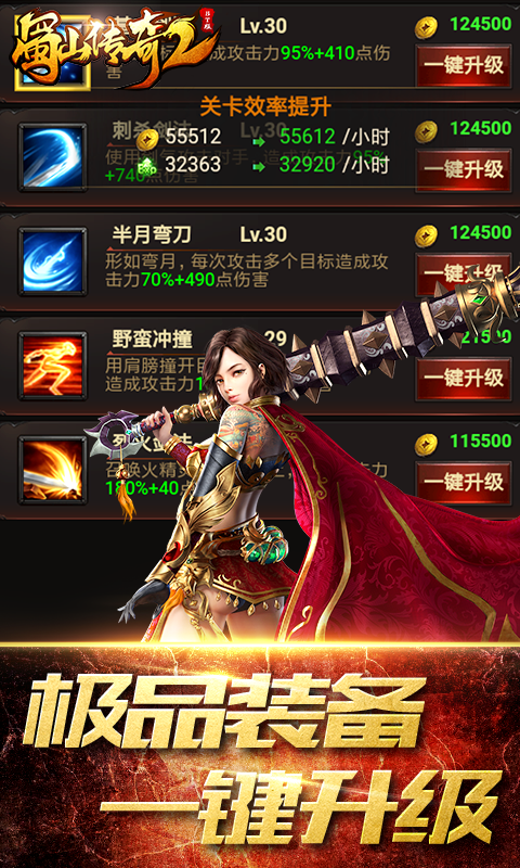 蜀山传奇2公益服