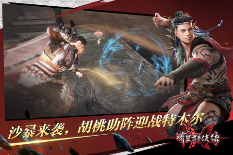 流星群侠传官方版