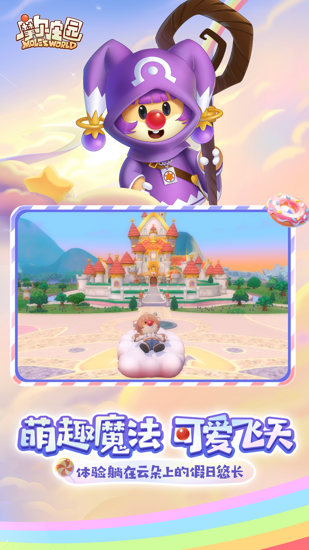 摩尔庄园官方正版