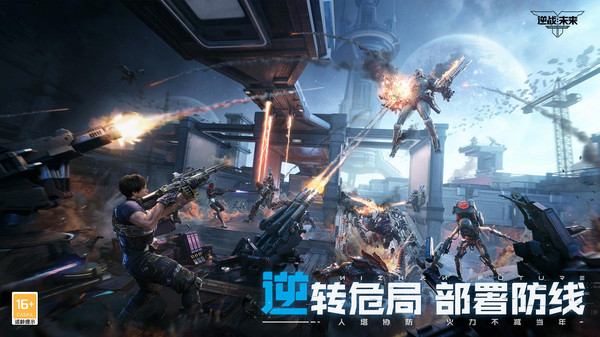 逆战未来手游