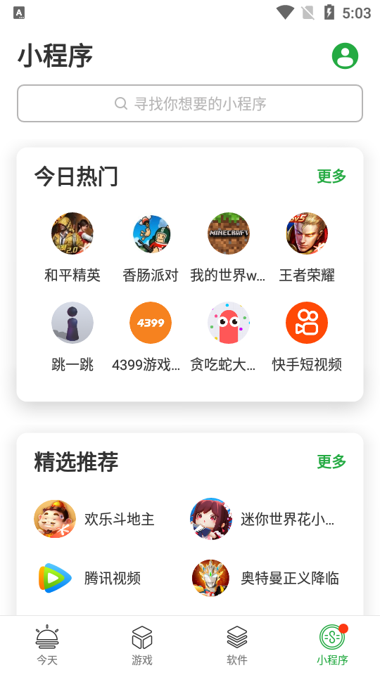 豌豆荚官方正版