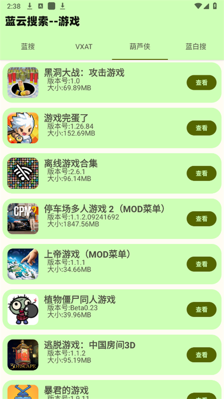 蓝云搜索app