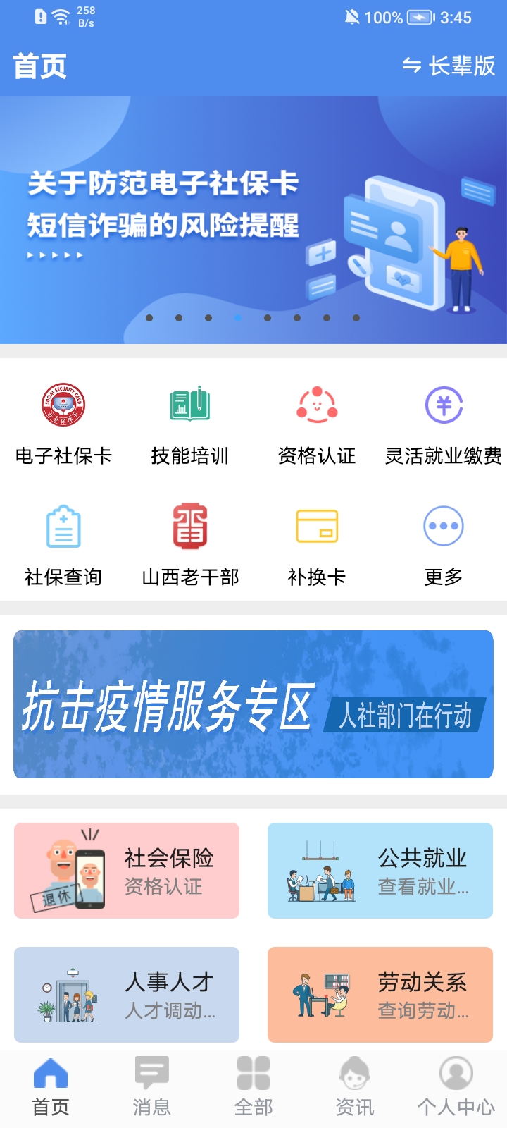 民生山西app下载官方最新版