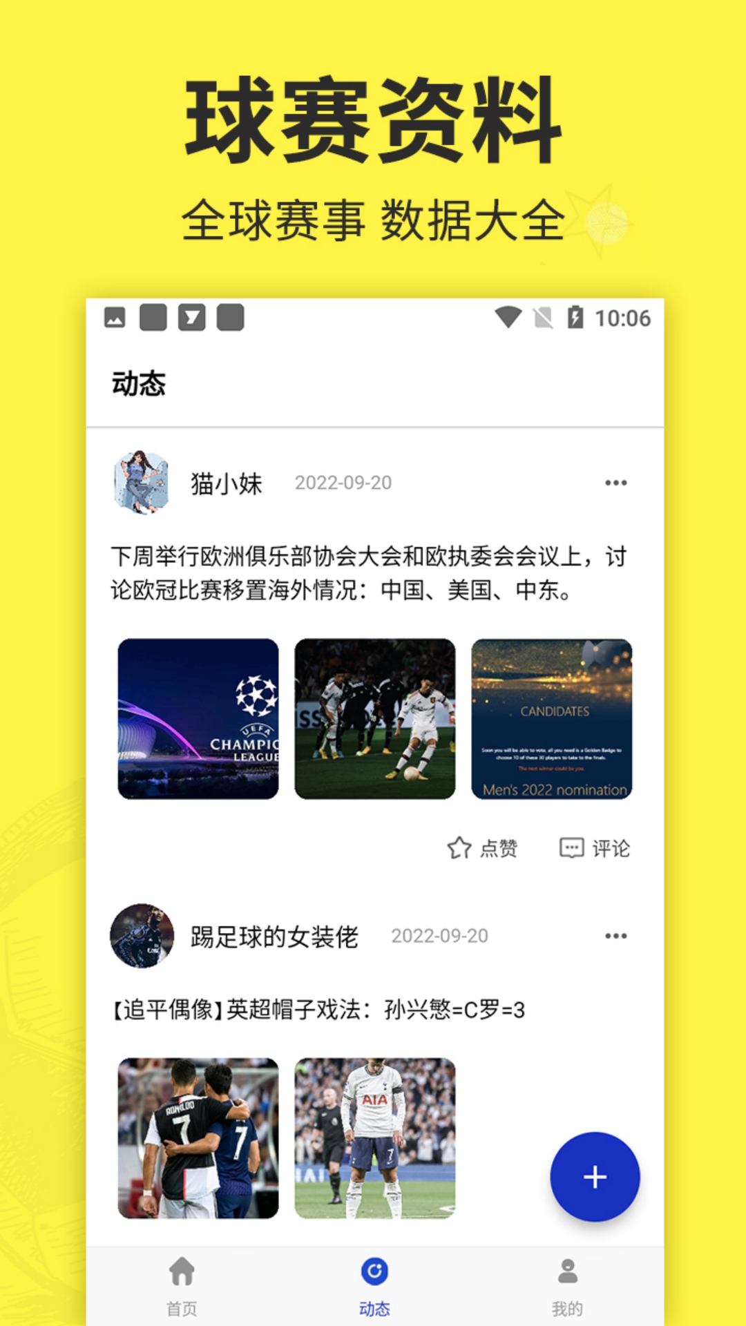 足球之家app安卓版