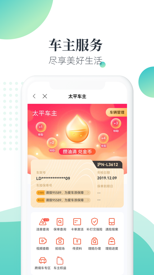 太平通app