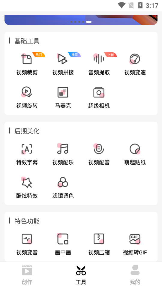 爱剪辑手机版app