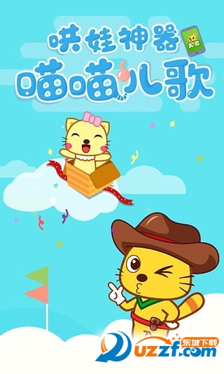 4399喵喵儿歌连续播放