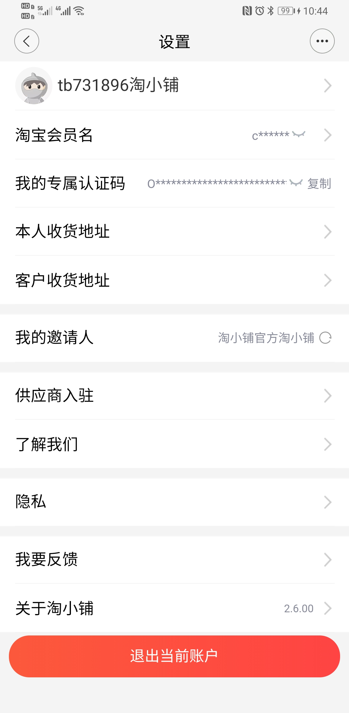 淘小铺app下载最新版