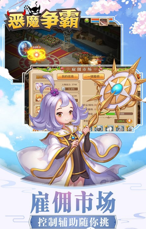 恶魔争霸安卓版