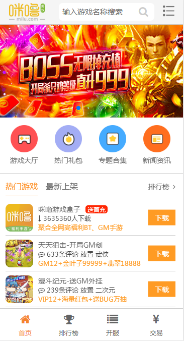 咪噜游戏0.1折福利版