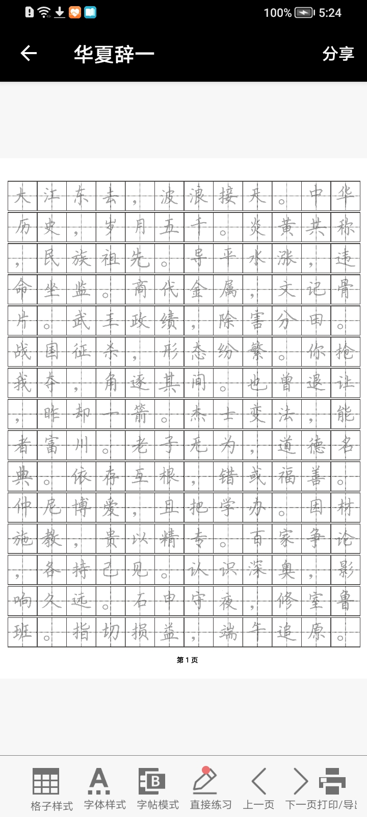 钢笔字帖免费版