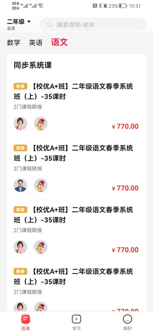 途途课堂app2025版