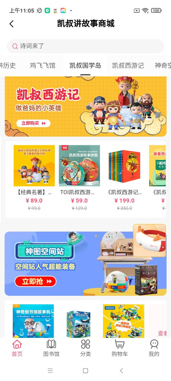 凯叔讲故事免费收听