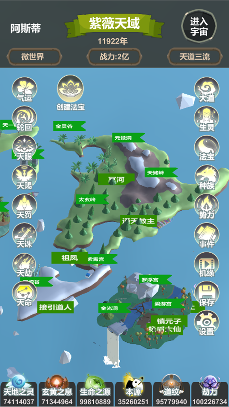 天道模拟免广告版