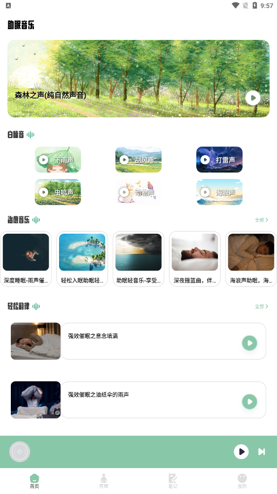 腐宝FM助眠软件