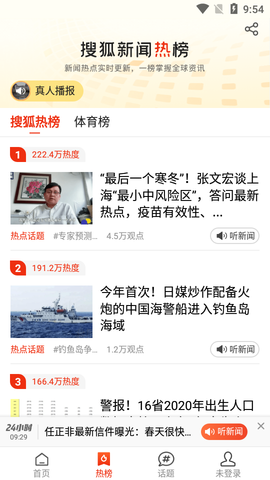 搜狐新闻手机网