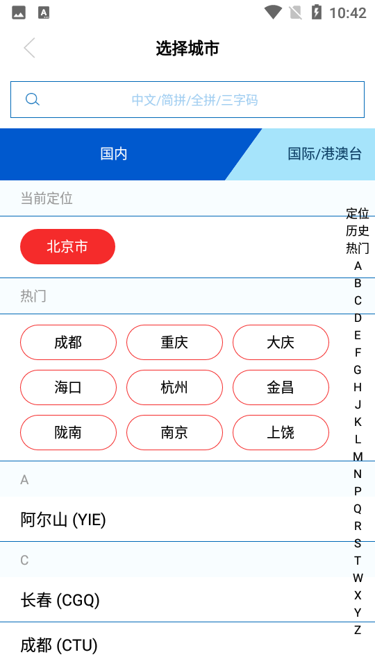河北航空app