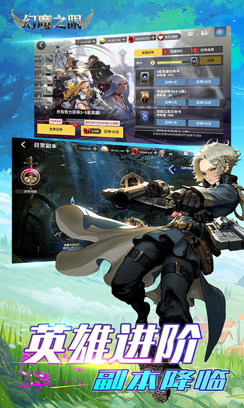 幻魔之眼约定之塔新服