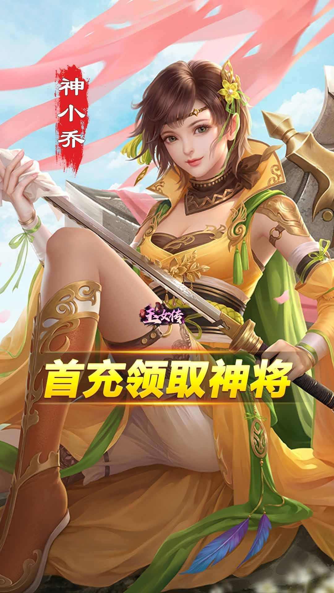 三国玉女传游戏