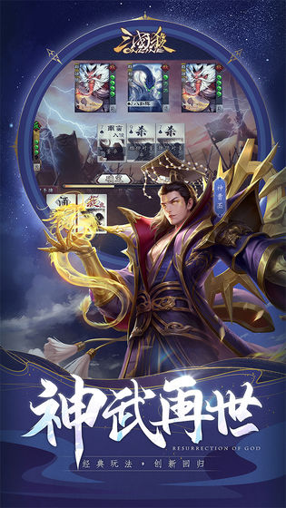 三国杀online边锋官网手机版