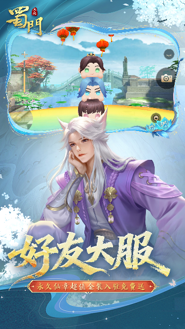 蜀门手游官方正版